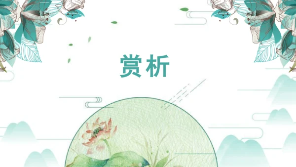 课外古诗词诵读 浣溪沙（一曲新词酒一杯）课件