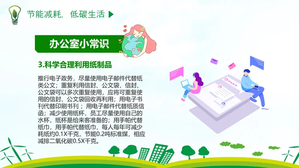 低碳经济绿色环保全国节能宣传周PPT模板