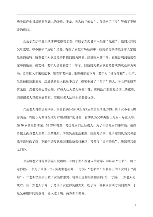 农村赡养纠纷案件的法律思考