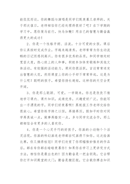 初一学生期末班主任评语.docx