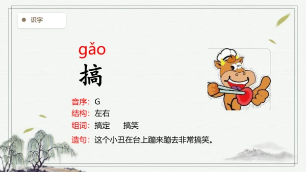 【2024秋季学期教材】语文三上 14.小狗学叫  生字识记课件