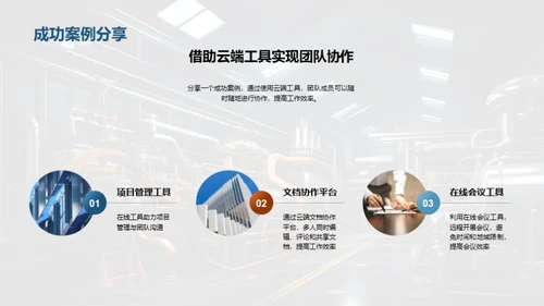 智能办公在机械行业的应用