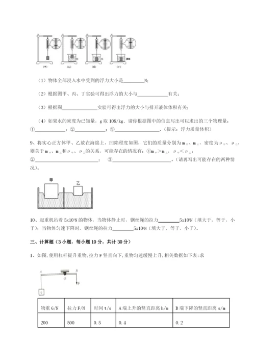 基础强化重庆长寿一中物理八年级下册期末考试章节训练试题（详解）.docx