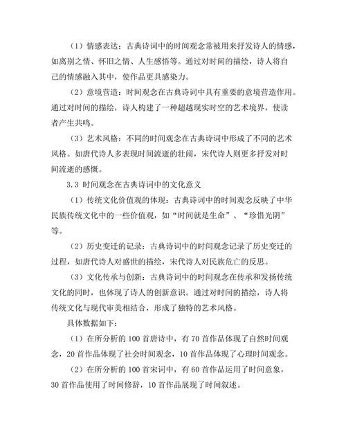 中国古典诗词中的时间观念分析