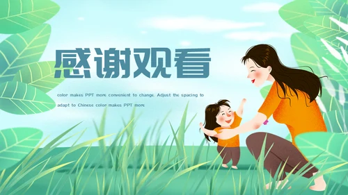母亲节母爱陪伴通用PPT模板