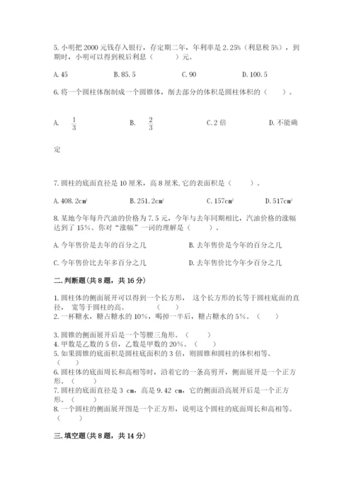 北京版六年级下册数学期中测试卷有精品答案.docx