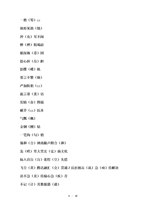 中考易错200字必背字音字形文本类素材字音字形