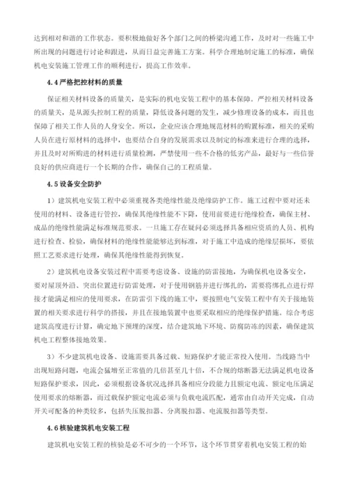 建筑机电安装工程施工管理探讨1.docx