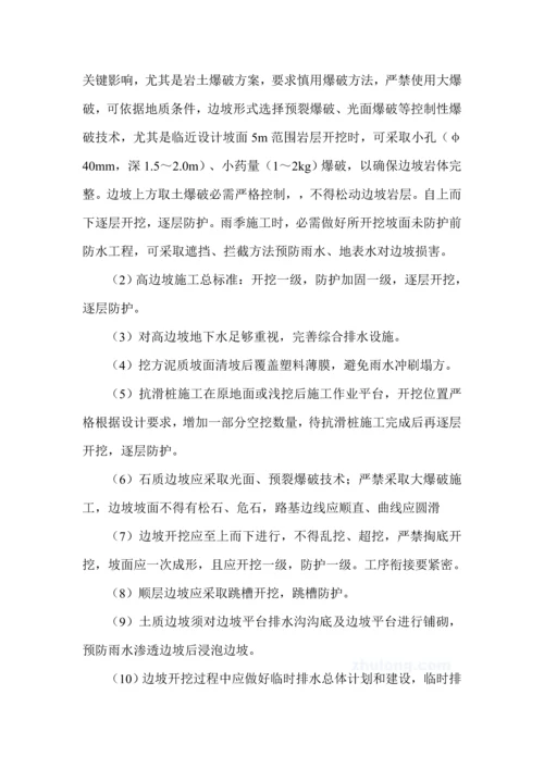 专家论证高边坡安全专项综合标准施工专业方案.docx