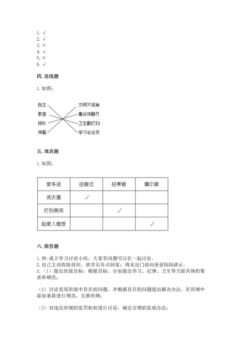部编版四年级上册道德与法治期中测试卷附答案（考试直接用）.docx