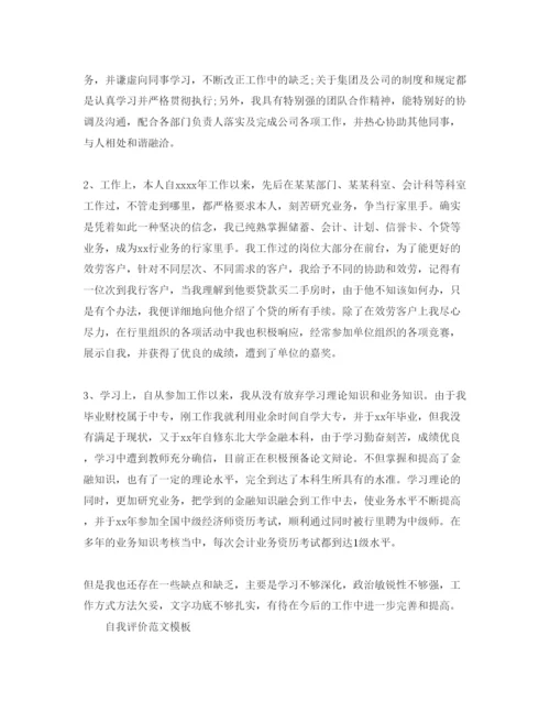 精编年会计工作表现自我评价优秀参考范文分享.docx