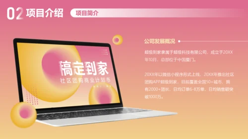 娱乐至上玩转时尚商业计划书通用PPT模板