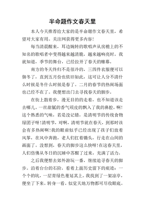 半命题作文春天里