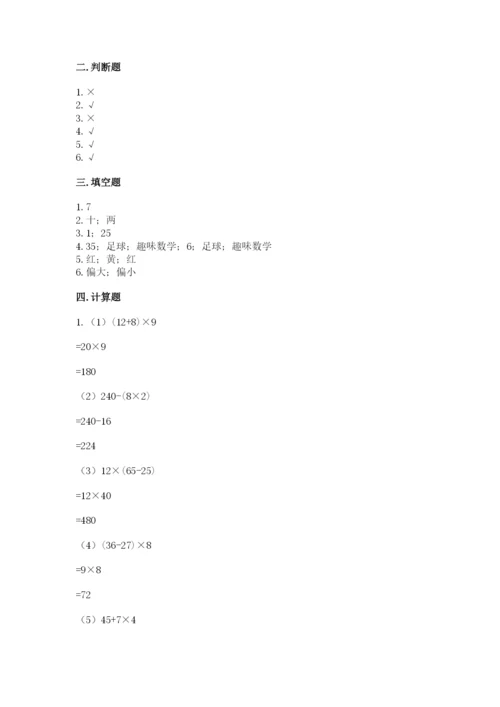 苏教版小学数学四年级上册期末卷【考点提分】.docx