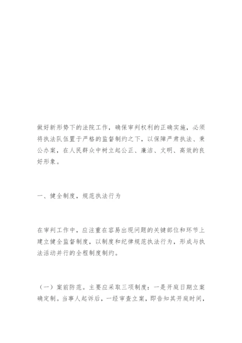 试谈强化审判工作执法监督张洪军法律论文网.docx
