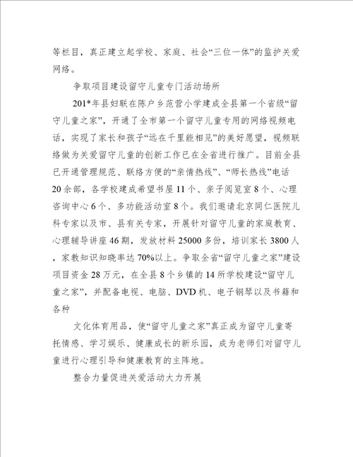 妇联留守儿童工作先进个人