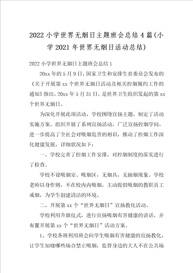 2022小学世界无烟日主题班会总结4篇小学2021年世界无烟日活动总结