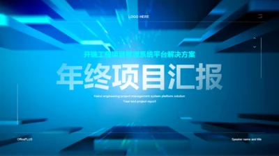 蓝色互联网科技系统程序管理年终汇报PPT模板下载