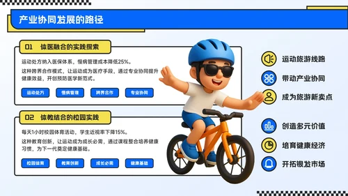 蓝色潮流风奔赴盛夏用运动点燃健康季主题PPT模板