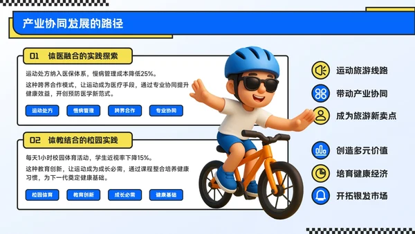蓝色潮流风奔赴盛夏用运动点燃健康季主题PPT模板