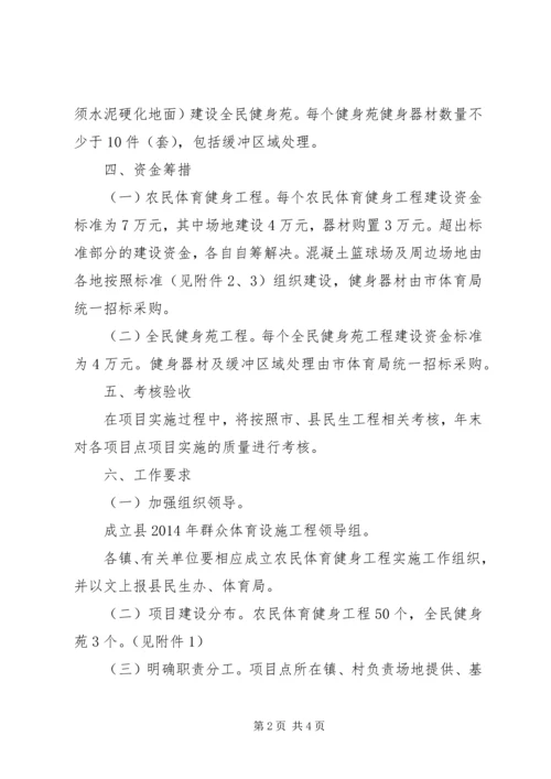 群众体育设施实施方案.docx