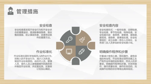 施工现场项目管理培训PPT模板