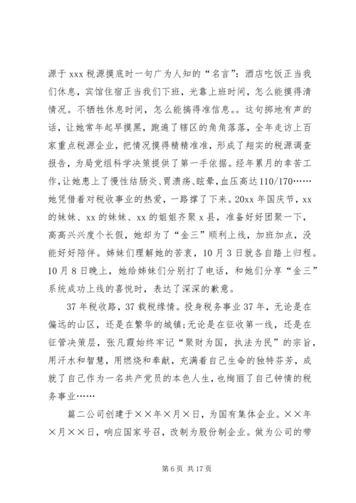 先进劳动模范事迹材料-劳动楷模事迹材料.docx