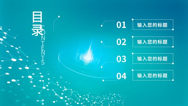 青色科技风数据报告PPT模板