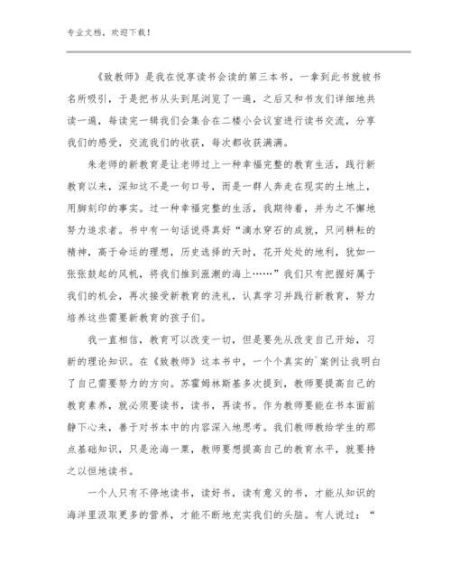 最新有关教师培训心得体会范文27篇合集.docx