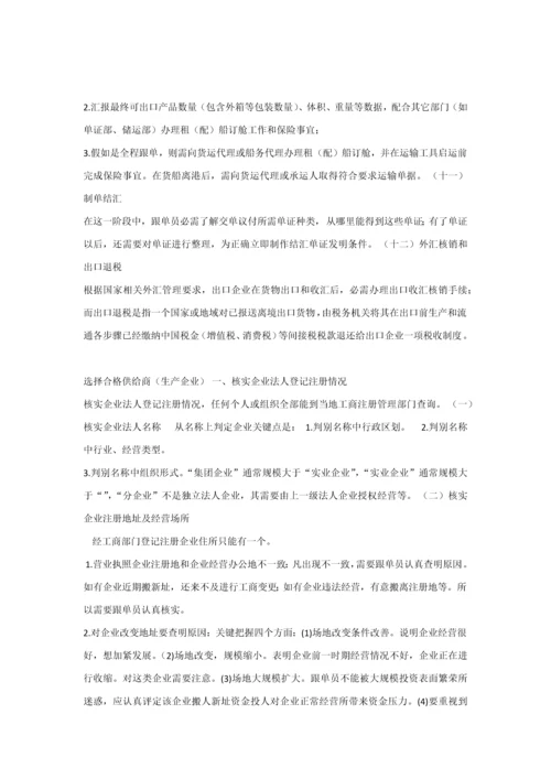 出口贸易跟单工作综合流程概述.docx