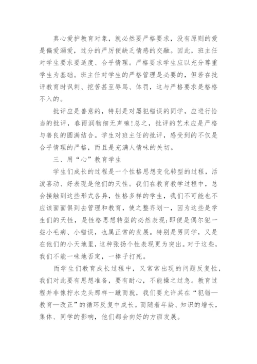 班主任工作论文精编.docx
