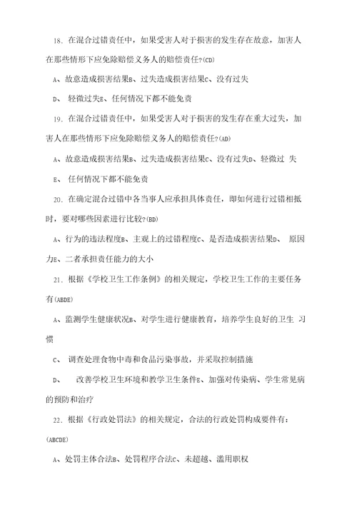 法律知识网上题库的相关题目2