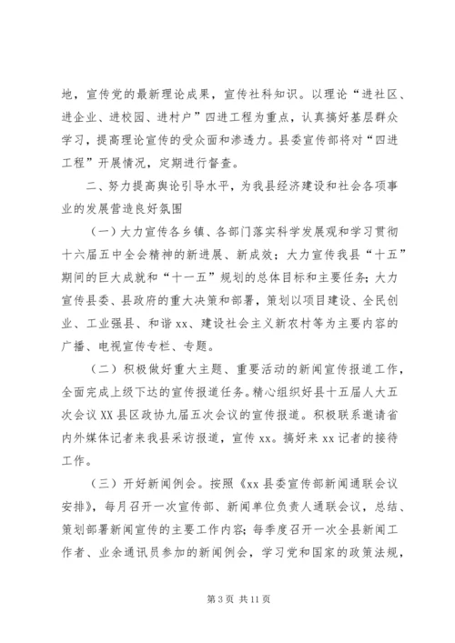 县宣传思想工作要点 (3).docx