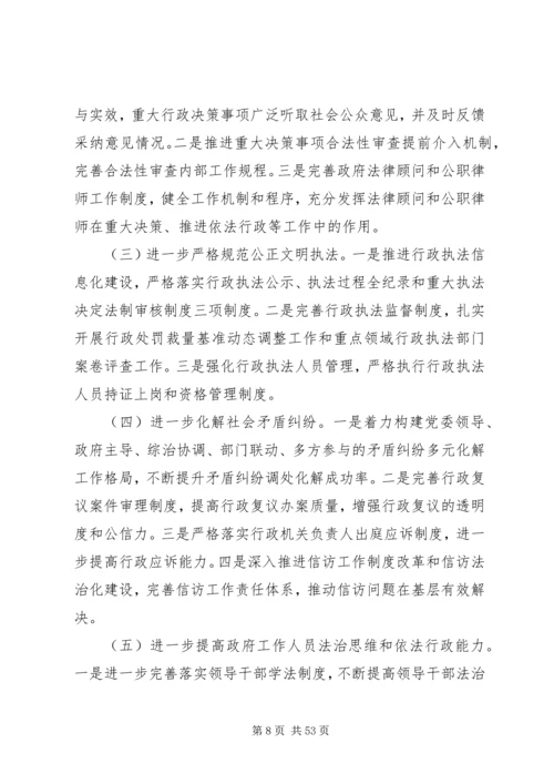 县法治政府建设情况报告（五篇）.docx