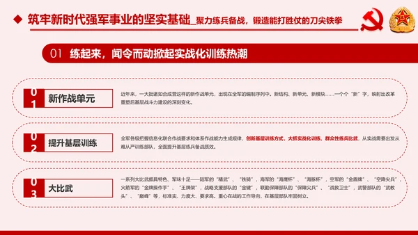 军队基层建设军队部队过硬作风强军兴军PPT