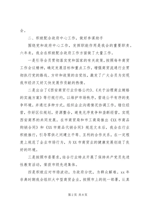 商业联合会的理事会工作报告.docx