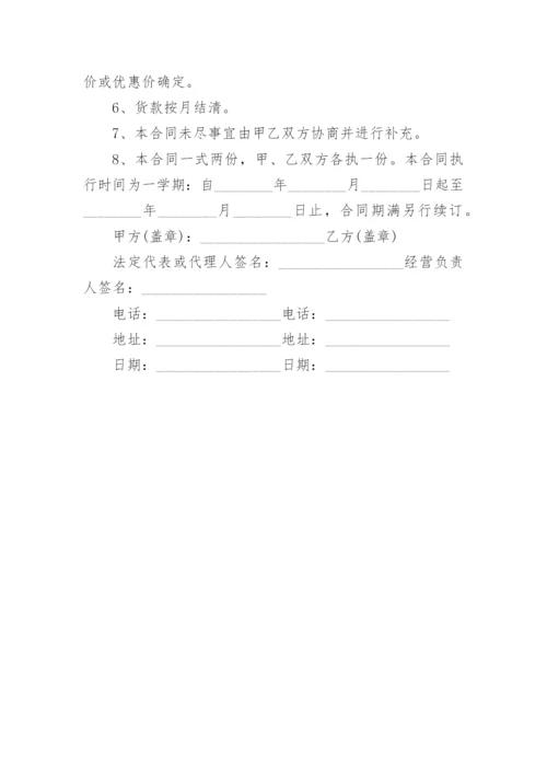 学校食堂供货合同书.docx