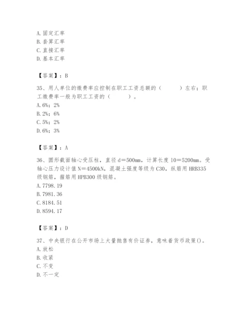 2024年国家电网招聘之经济学类题库精品【有一套】.docx