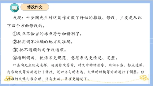 统编版五年级语文下册同步高效课堂系列第六单元（复习课件）