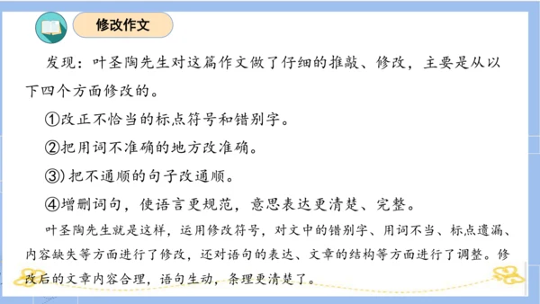 统编版五年级语文下册同步高效课堂系列第六单元（复习课件）