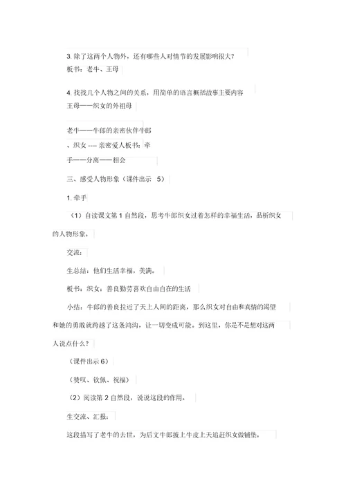 部编版五年级上册语文《牛郎织女二》教案设计及教学反思
