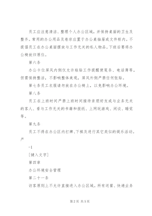 企业环境管理制度.docx