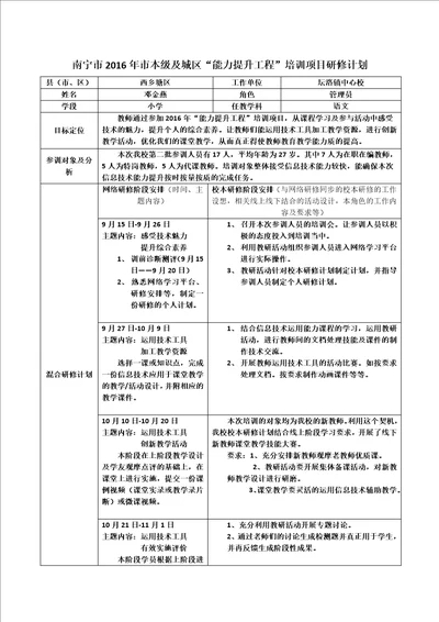 坛洛镇中心校本校2016“信息技术应用能力提升工程校本研修年度计划