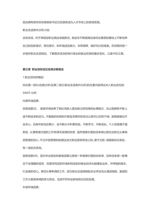 大学生职业生涯规划书范文