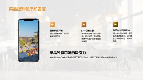 厨师长的餐厅之路