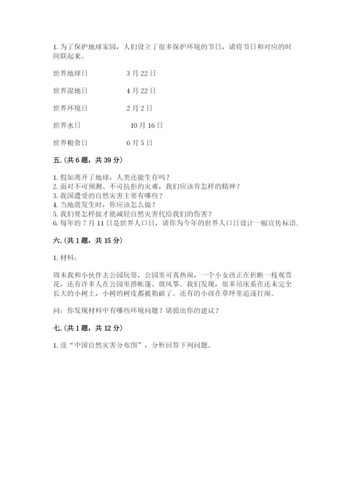 六年级下册道德与法治第二单元 爱护地球 共同责任 测试卷精品【完整版】.docx