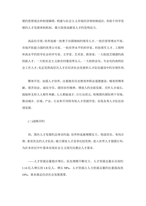 我国中长期人才发展重点规划.docx