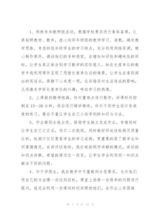 教师教育教学工作个人总结（精选5篇）.docx