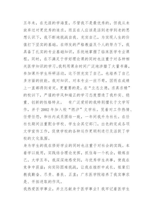 医学学生自我评价.docx