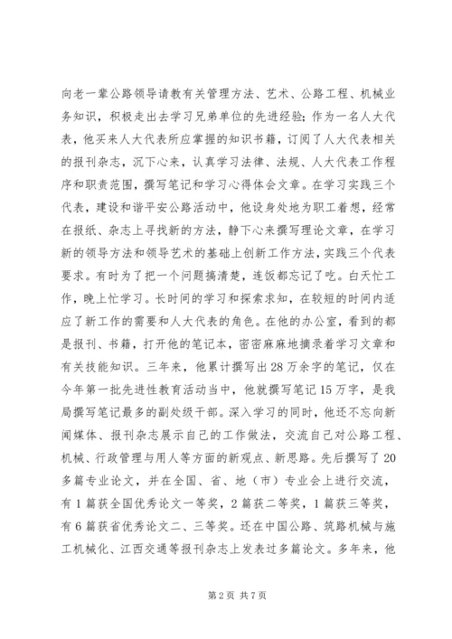 公路管理局办公室主任事迹 (4).docx